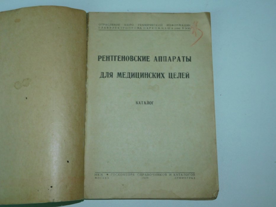 Рентгеновские аппараты для медицинских целей.