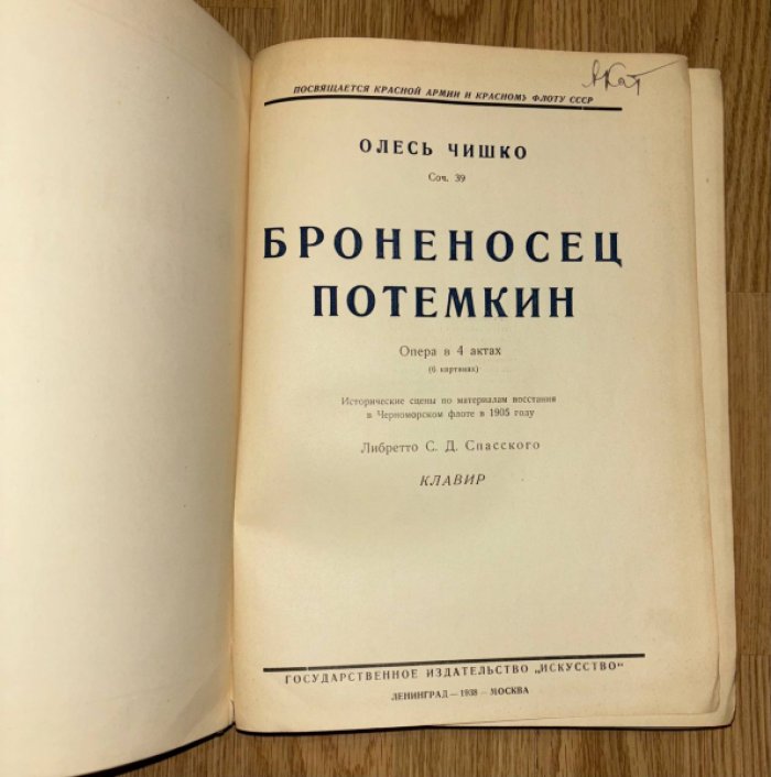 Чишко О. Броненосец Потемкин.