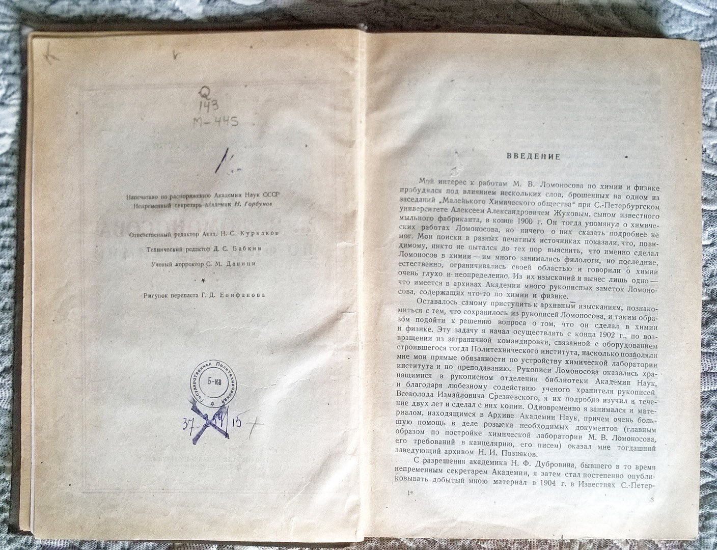 Меншуткин Б.Н. Труды М.В. Ломоносова по физике и химии.