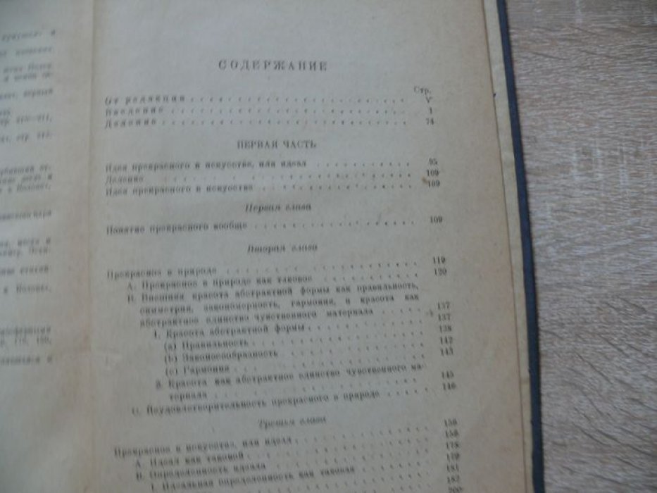 Гегель Георг Вильгельм Фридрих. Сочинения том ХII. Лекции по эстетике Книга первая.