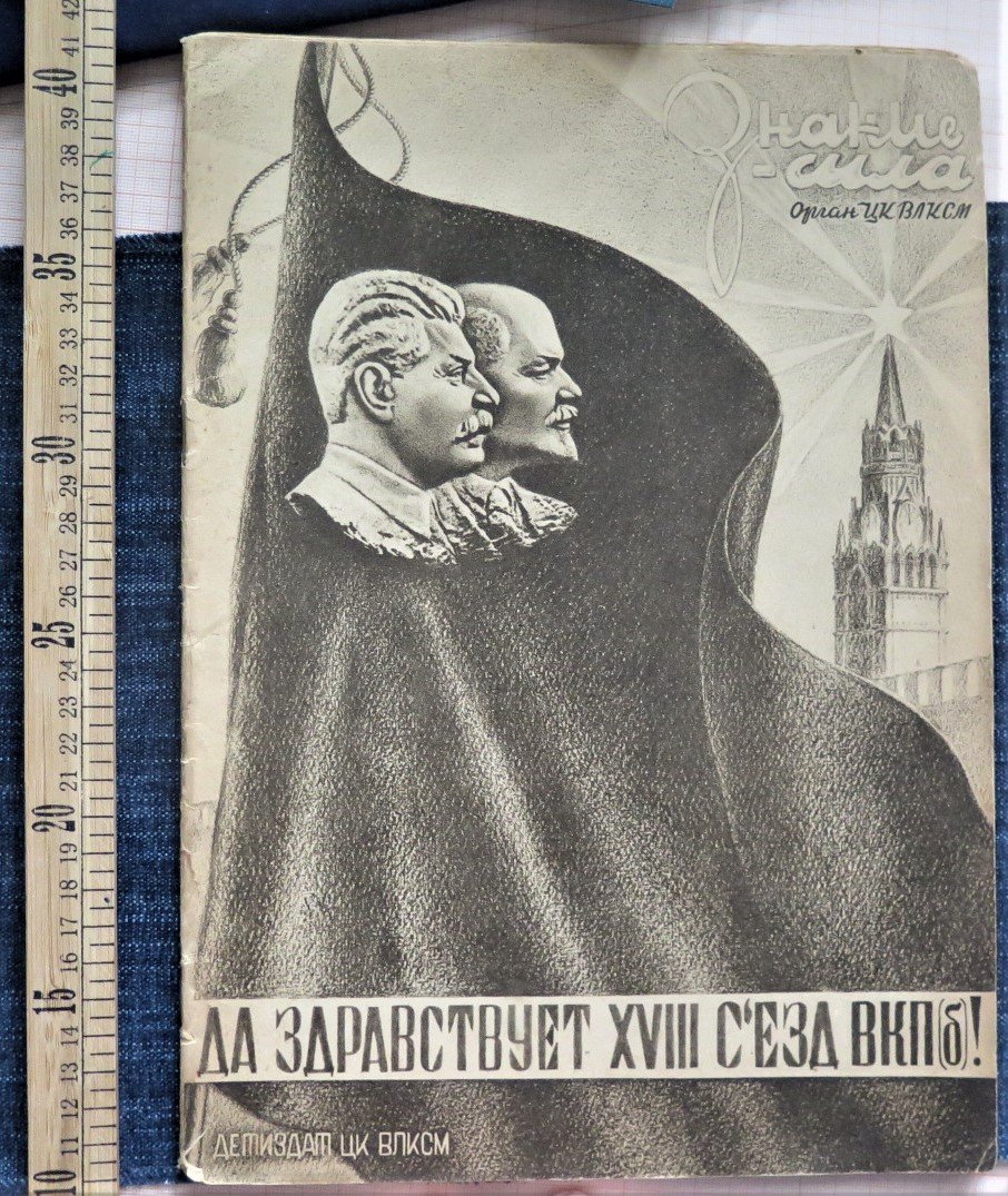 Знание-сила, журнал. 1939г. №2-3