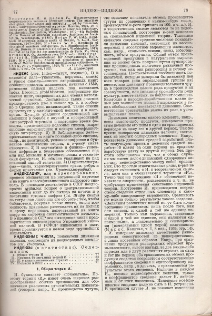 Большая Советская Энциклопедия (БСЭ). В 65-ти томах. Том 28 (двадцать восьмой) Империалистическая война - Интерполяция