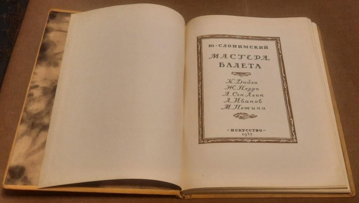 Слонимский Ю. Мастера балета : К.Дидло . Ж.Перро . А.Сен-Леон . Л.Иванов . М.Петипа .
