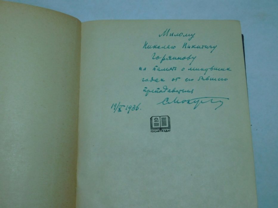 Мокульский С. История западноевропейского театра. В 2 чч. Часть1.Античный театр,средневековый театр,театр эпохи возрождения.