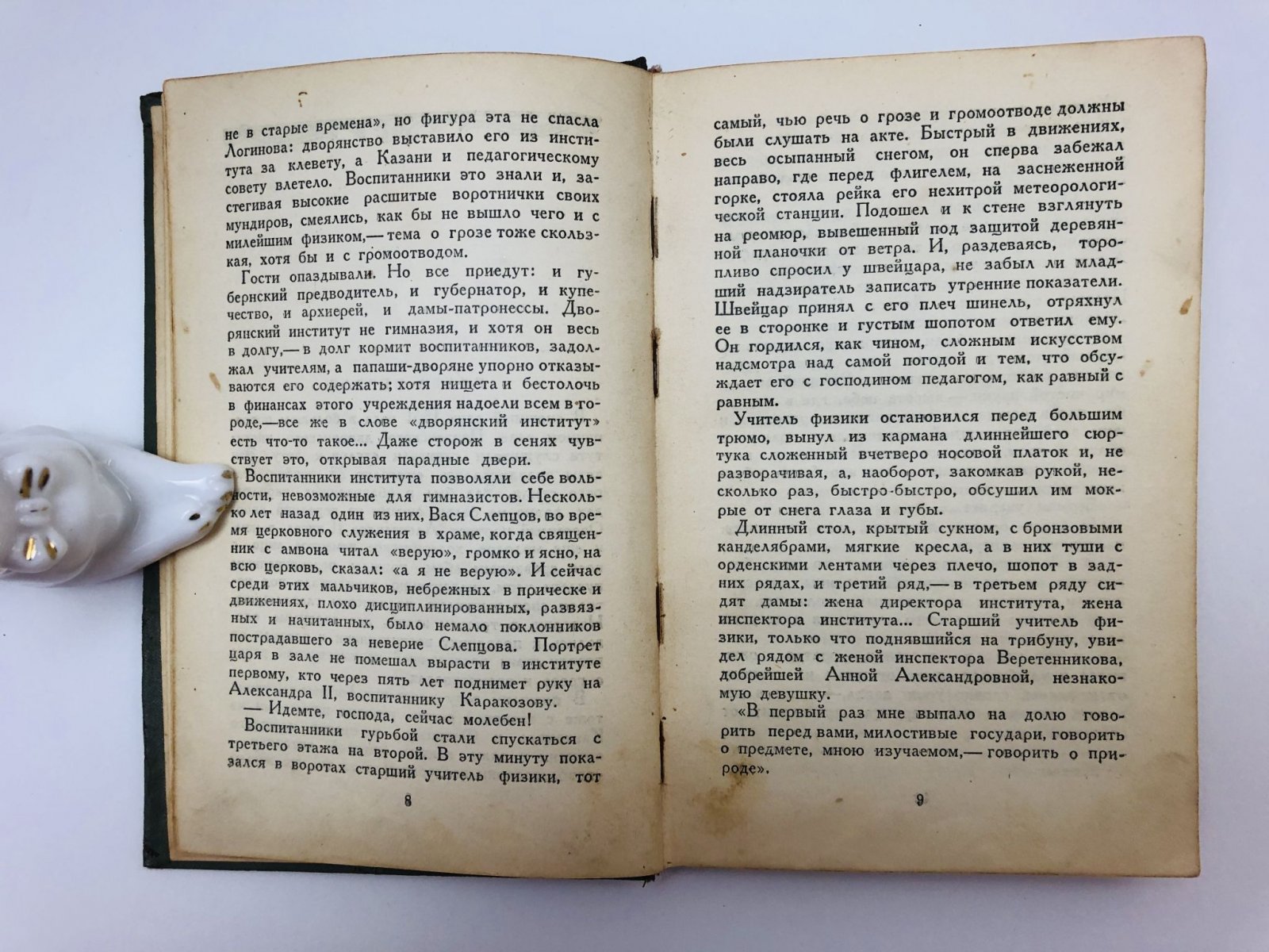 Шагинян Мариэтта Сергеевна. Билет по истории. Роман. Часть первая: Семья Ульяновых.