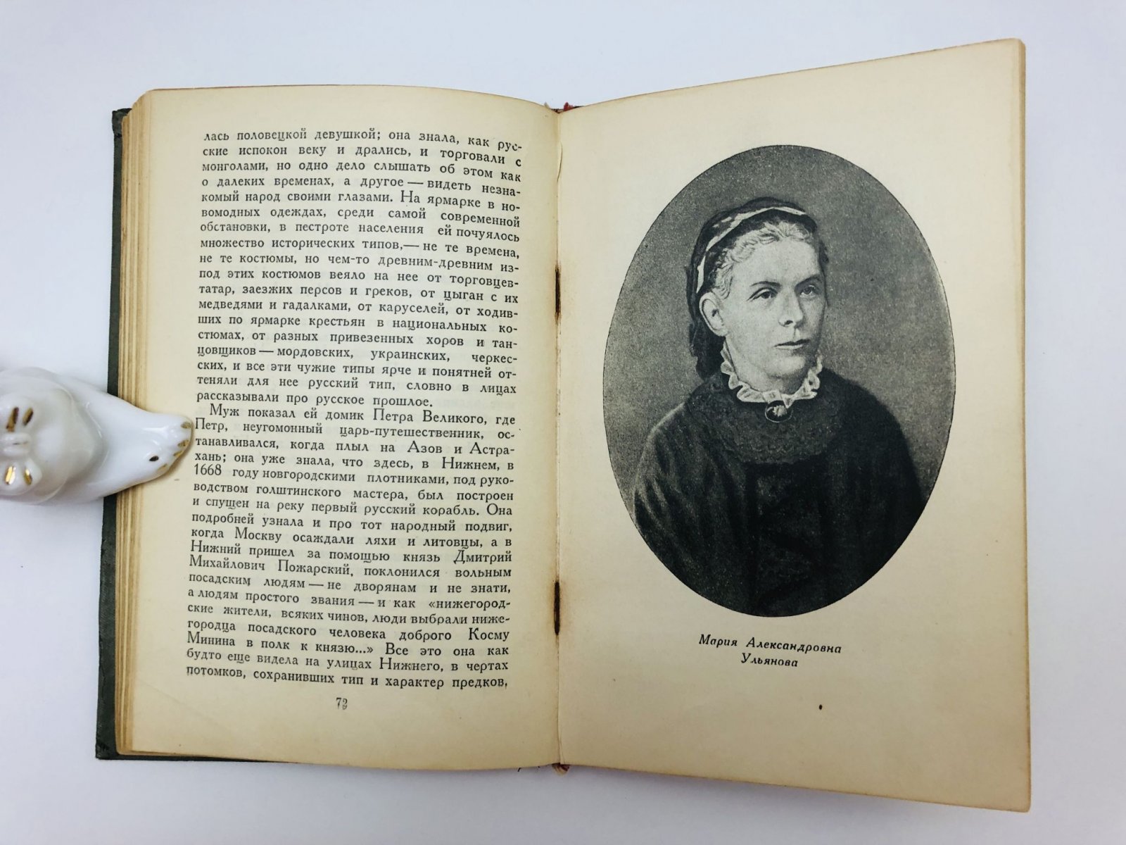 Шагинян Мариэтта Сергеевна. Билет по истории. Роман. Часть первая: Семья Ульяновых.
