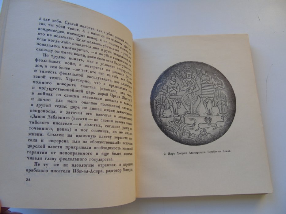 Орбели И. и Тревер К. Шатранг. Книга о шахматах.