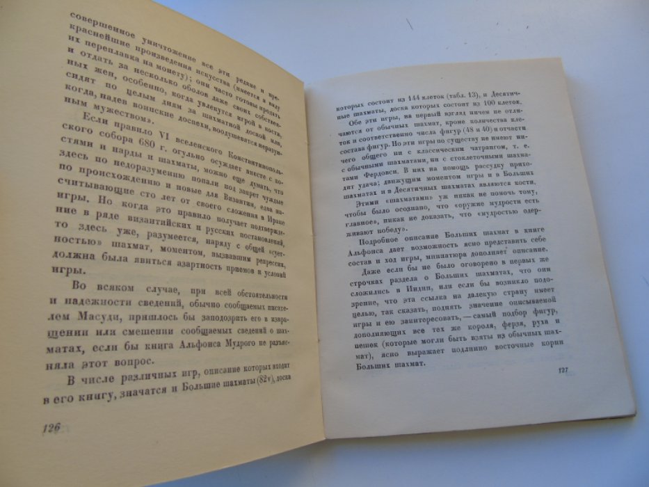 Орбели И. и Тревер К. Шатранг. Книга о шахматах.