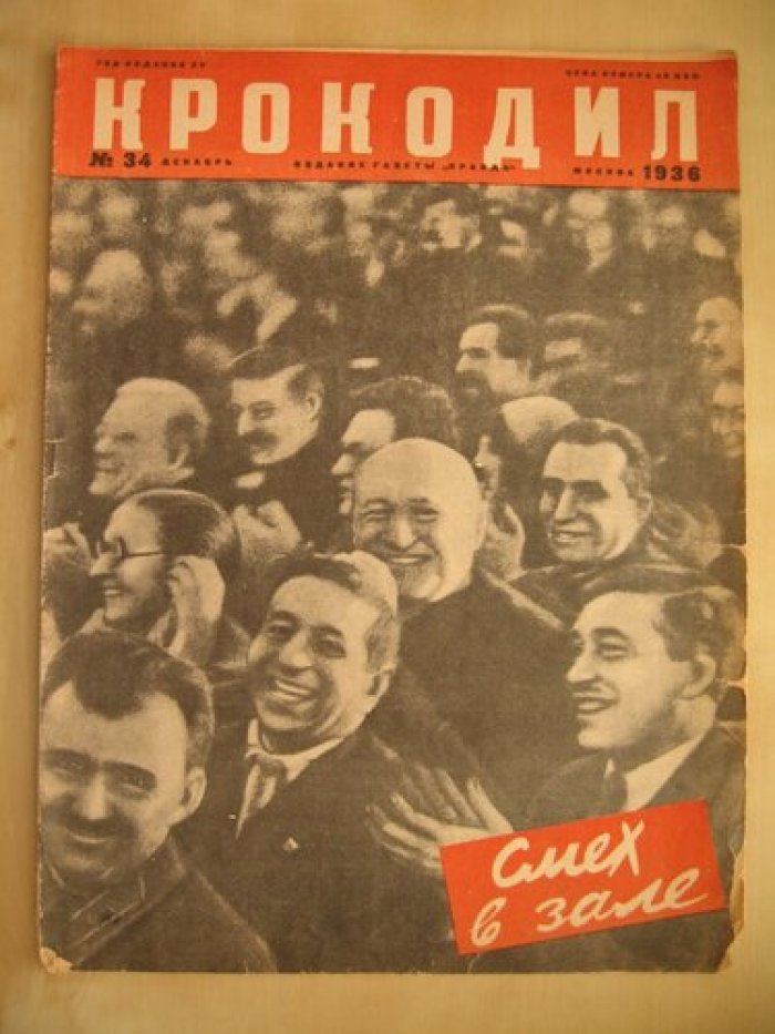 Крокодил. № 34. декабрь 1936 г.