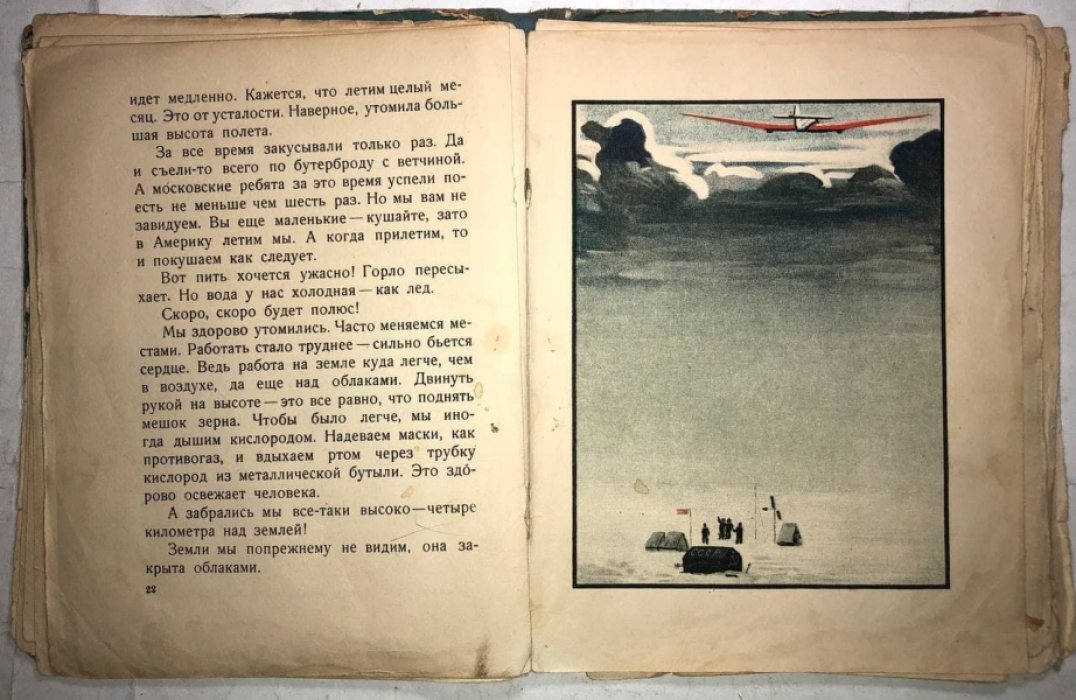 Байдуков Г. Через полюс в Америку.