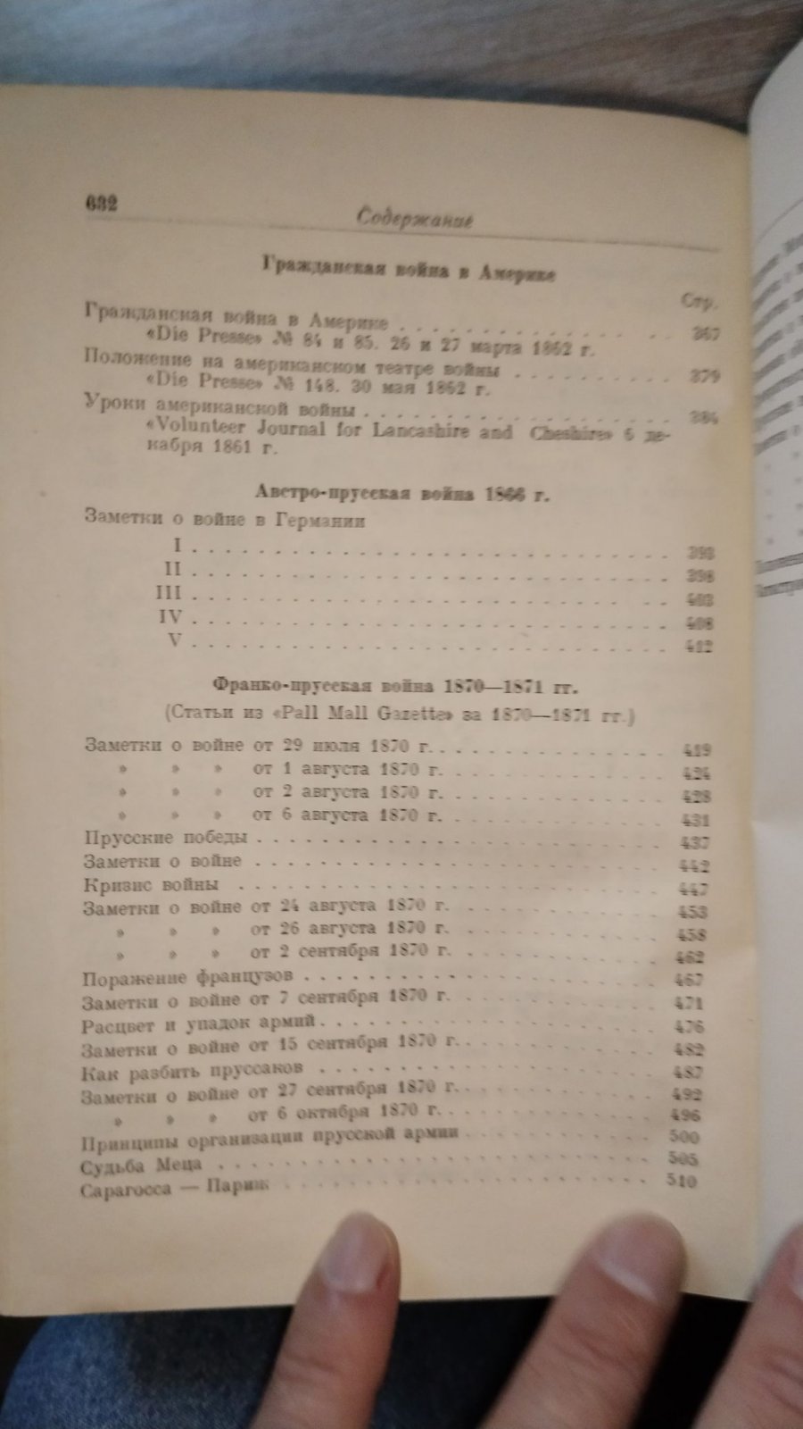 Энгельс Ф. Избранные военные произведения в 2 томах. Схемы в наличии.