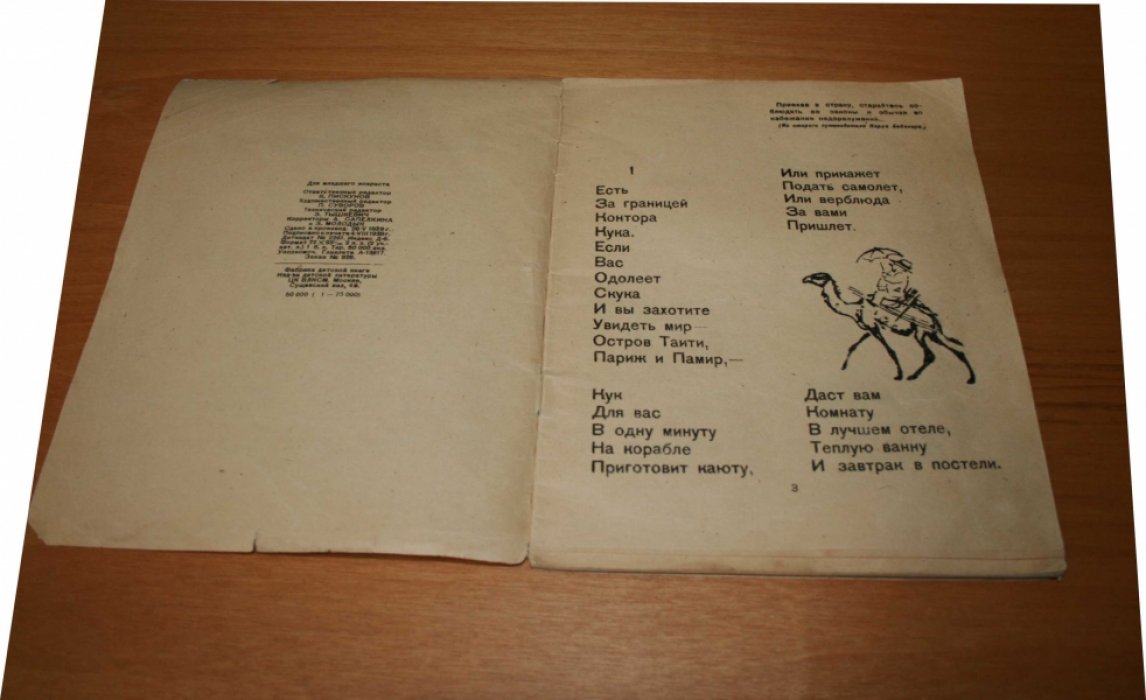 Маршак С. Мистер Твистер.