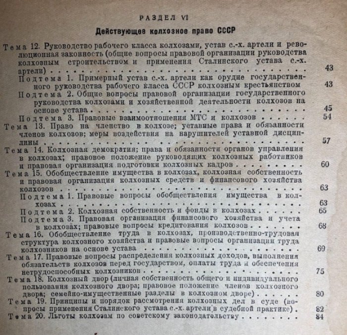 Павлов А.П. Конспект курса земельно-колхозного права.