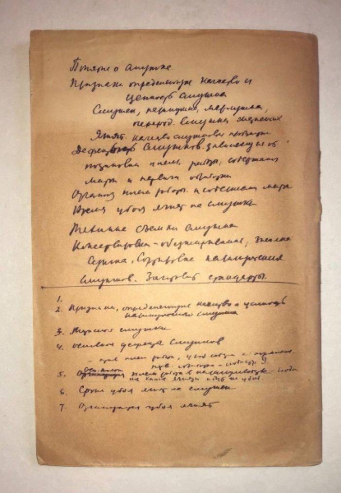 Мошков А.Н., Краснов П.Е., Воевода М.И., Акбулатов Ф.Х. Основы первичной обработки, сортировки и хранения каракульских шкурок.