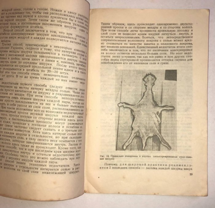 Мошков А.Н., Краснов П.Е., Воевода М.И., Акбулатов Ф.Х. Основы первичной обработки, сортировки и хранения каракульских шкурок.