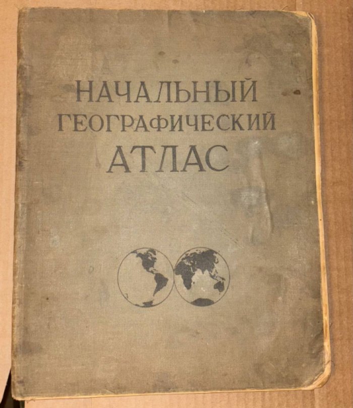 Начальный географический атлас.