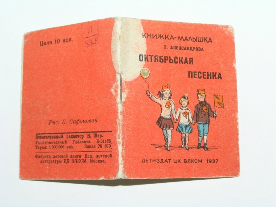 Александрова З. Октябрьская песенка.