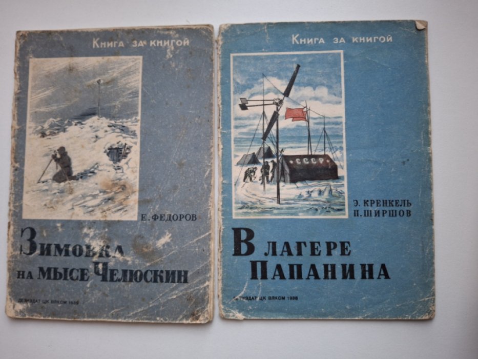 Кренкель Э., Ширшов П. В лагере Папанина.