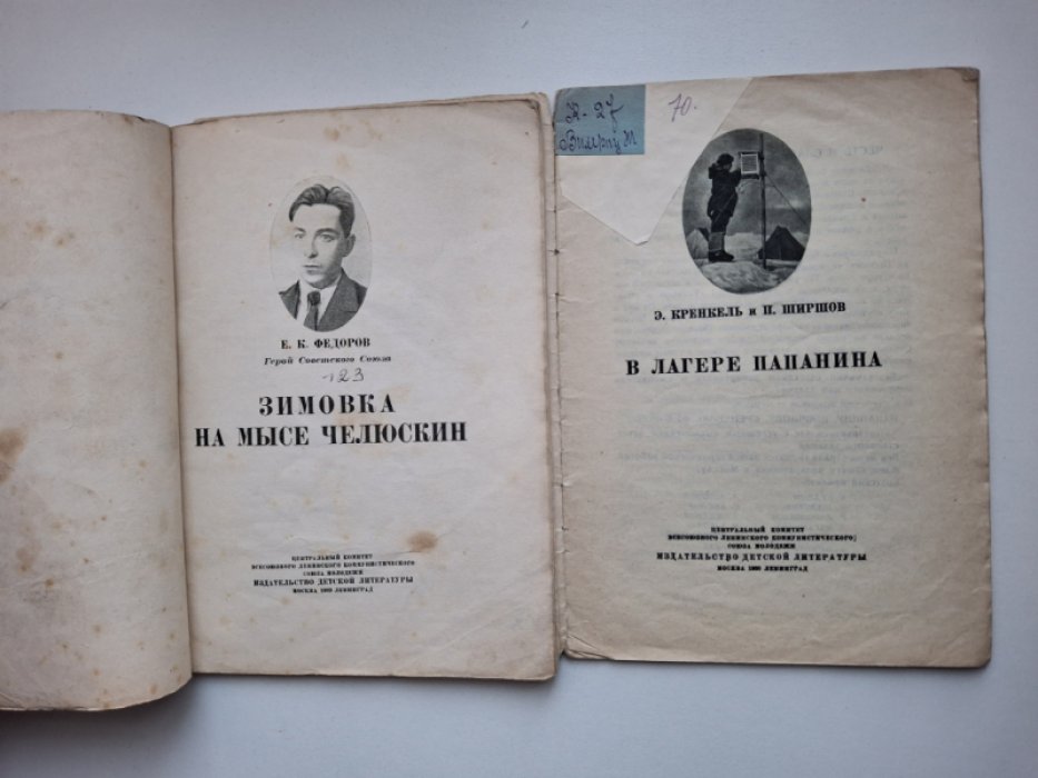 Кренкель Э., Ширшов П. В лагере Папанина.