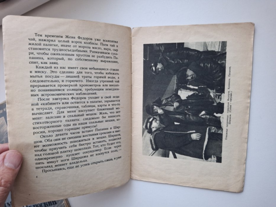 Кренкель Э., Ширшов П. В лагере Папанина.