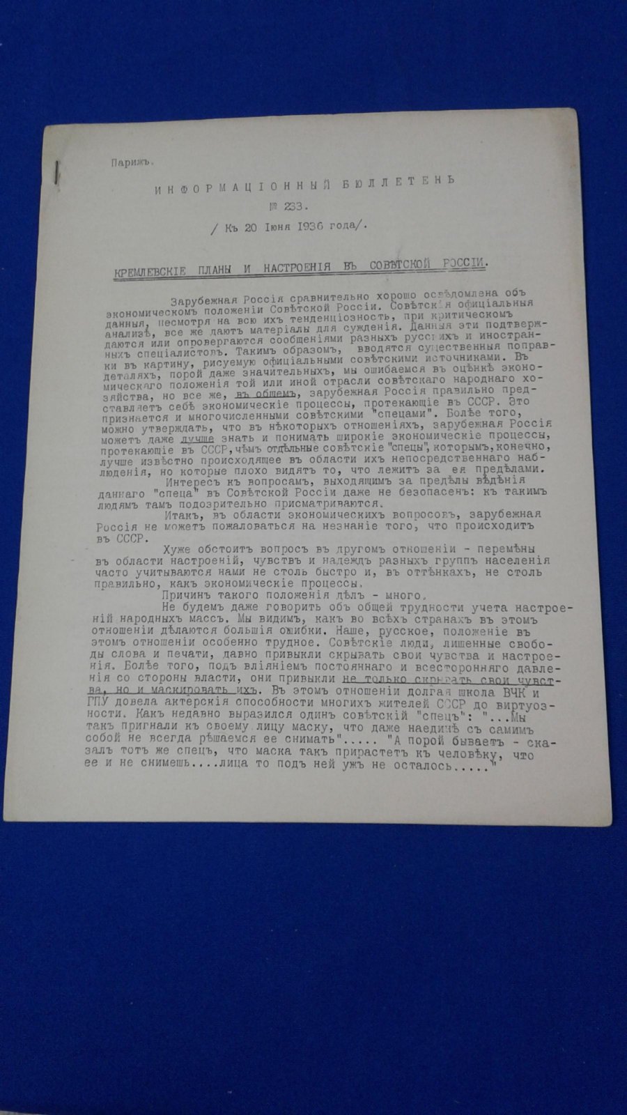 РОВС. I Отдел. Информационный Бюллетень № 233. Париж, 20 июня 1936 г. Кремлевские планы и настроения в Советской России