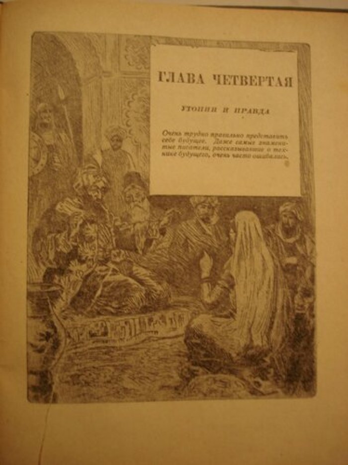 Ивич Александр. Приключения изобретений.