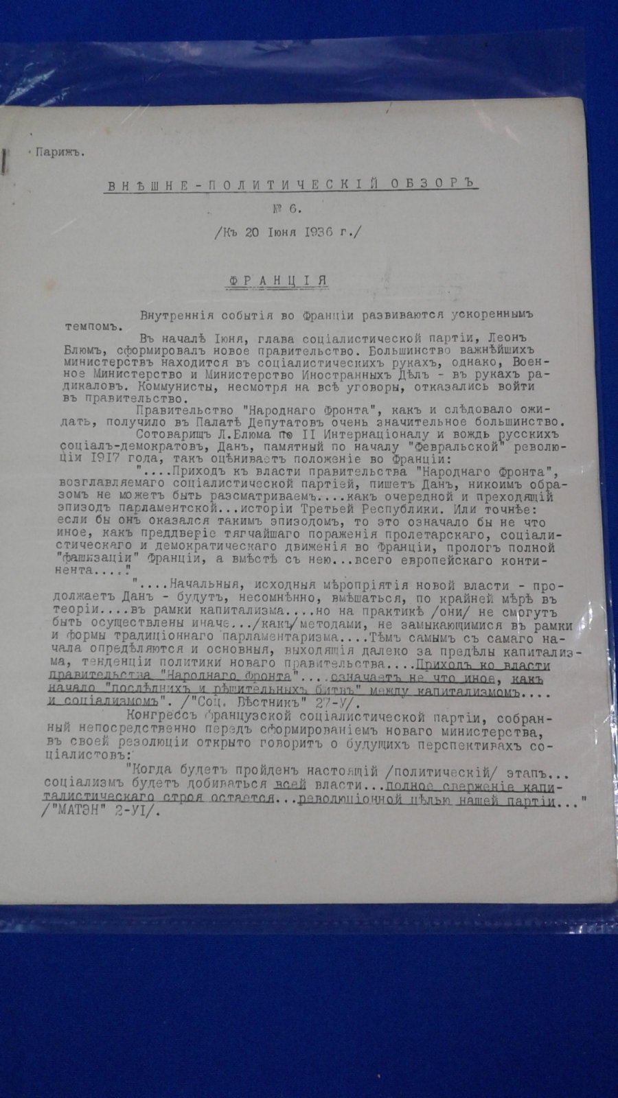 РОВС. I Отдел. Внешне политический Обзор. №6. Париж. 20 июня 1936 г.