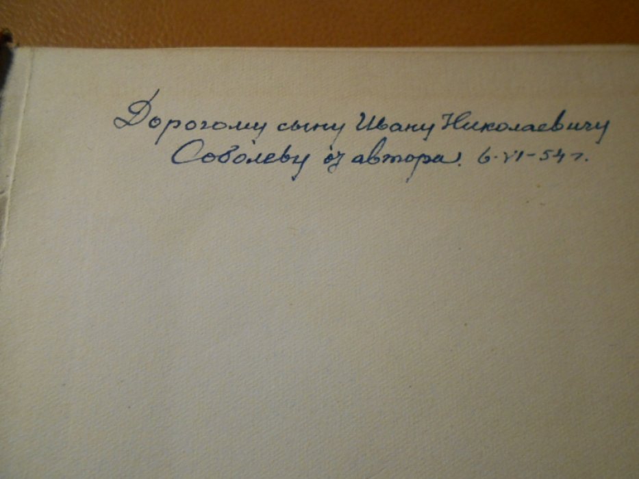 Соболев Н.Н. Стили в мебели.