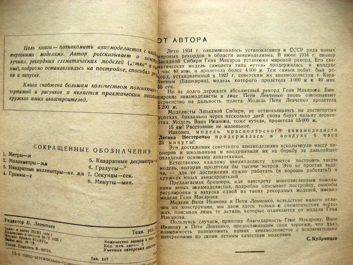 Кудрявцев С. Летающие модели рекордсменов СССР. Практическое пособие для кружков юных авиастроителей