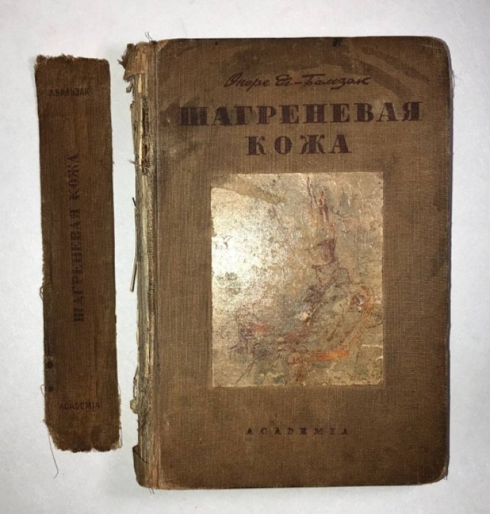 Бальзак Оноре де. Шагреневая кожа.