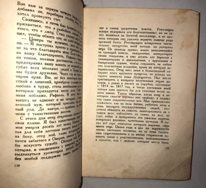 Бальзак Оноре де. Шагреневая кожа.