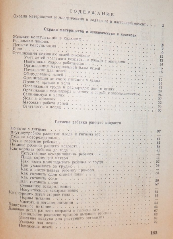 Пособие для ясельных работников.