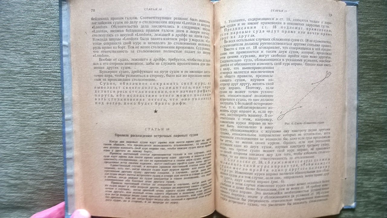 Авсов Ю., Кейлин А., Ставинский П. Предупреждение столкновений судов в море.