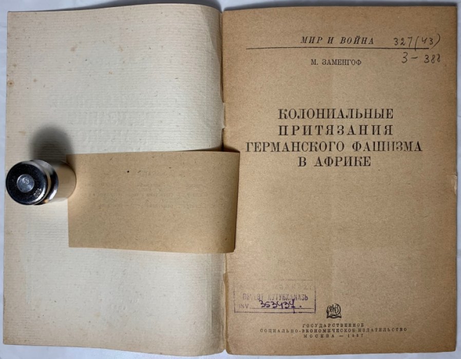 Заменгоф М. Колониальные притязания германского фашизма в Африке.