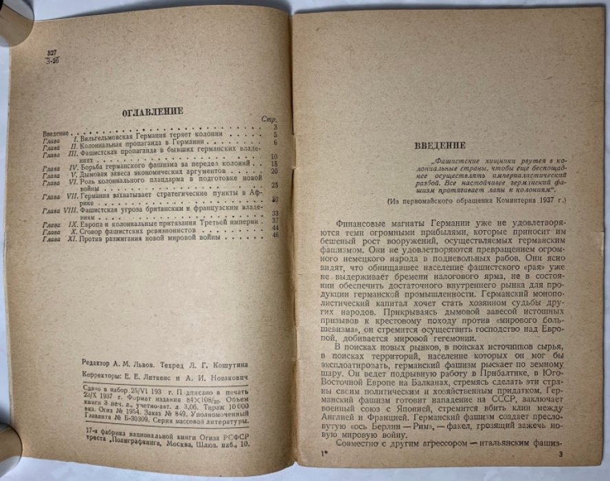 Заменгоф М. Колониальные притязания германского фашизма в Африке.