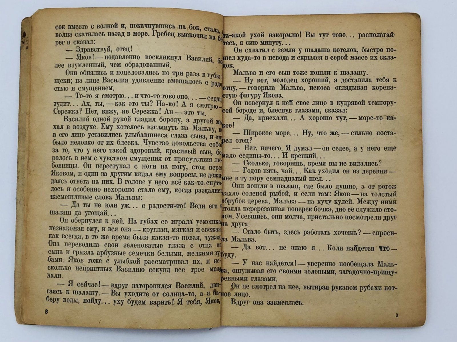 Горький Максим Алексеевич. Мальва. Рассказ.