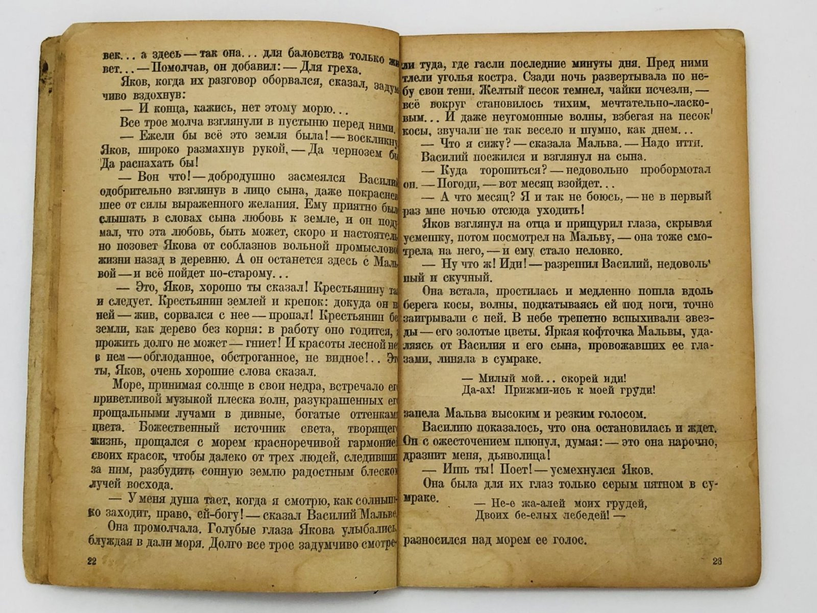 Горький Максим Алексеевич. Мальва. Рассказ.