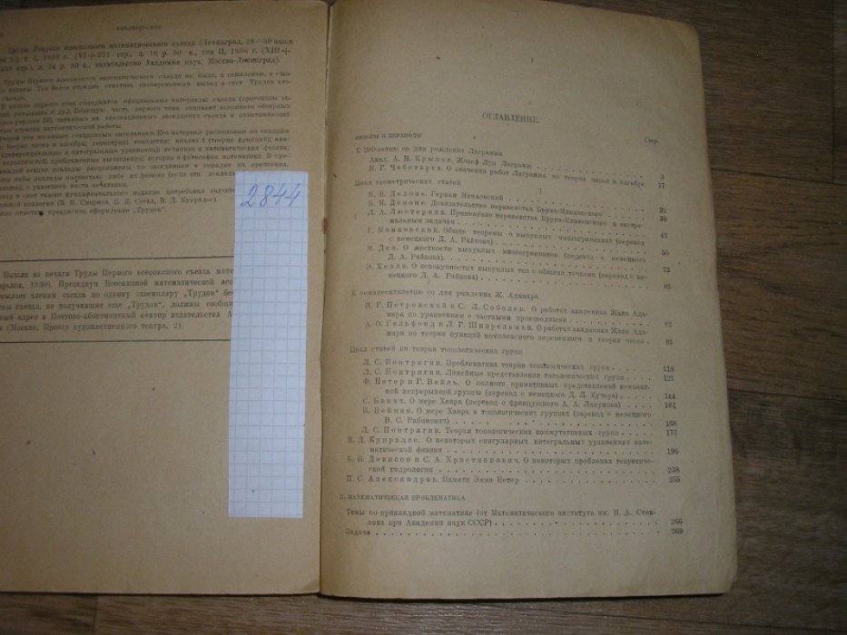 Успехи математических наук. Выпуск II .