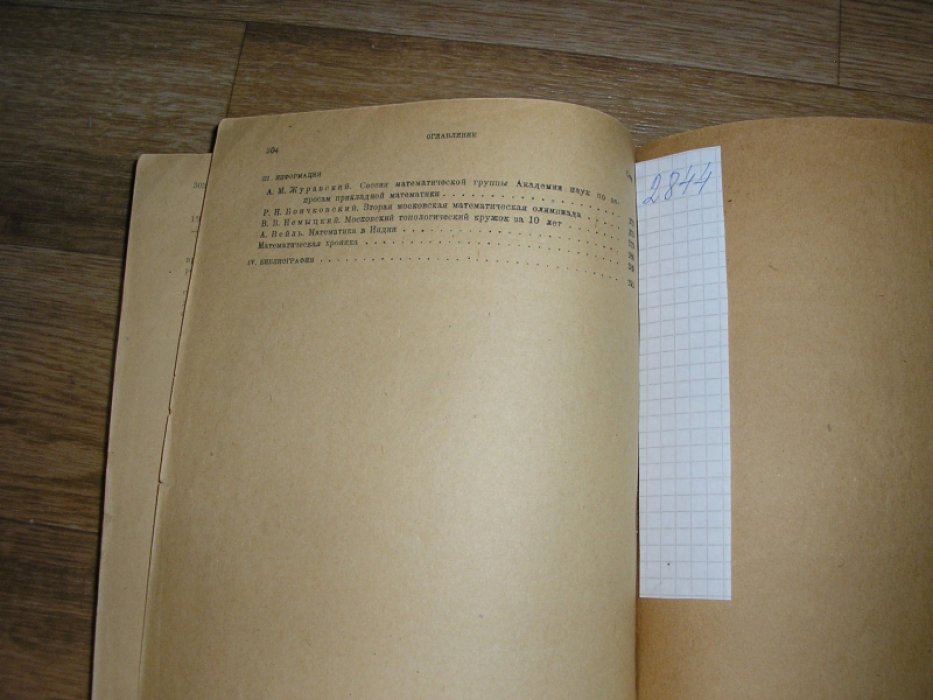 Успехи математических наук. Выпуск II .