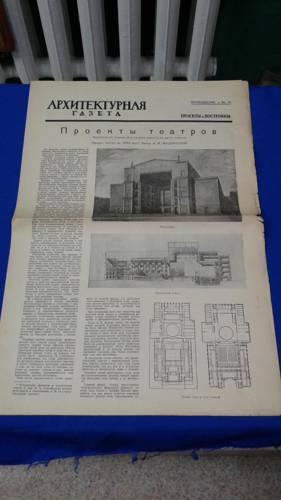 Архитектурная газета. Приложение № 15, 1937 г.
