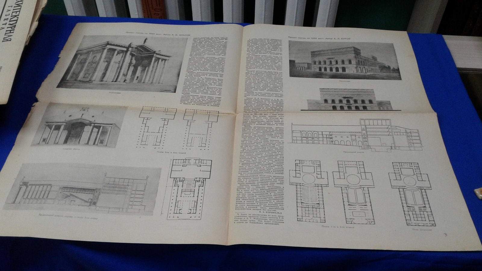 Архитектурная газета. Приложение № 15, 1937 г.
