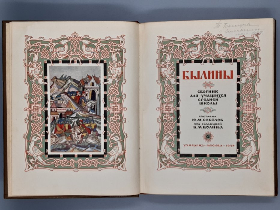 Былины. Сборник для учащихся средней школы