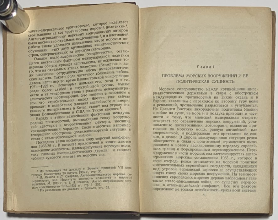 Иванов Л.Н. Морское соперничество империалистических держав.