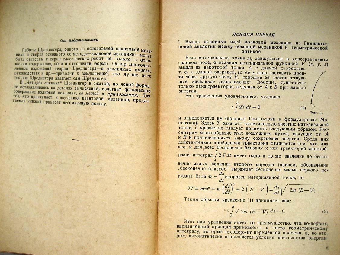 Шредингер Е. Четыре лекции по волновой механике.