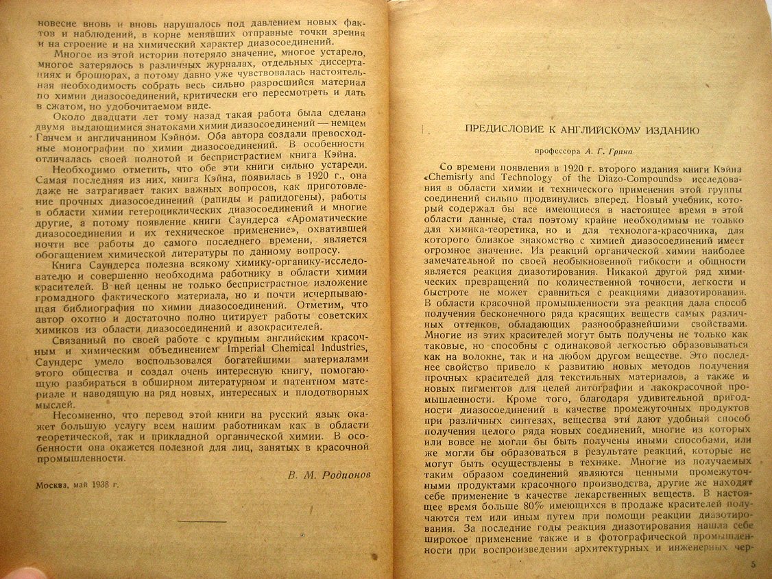 Саундерс К. Ароматические диазосоединения и их техническое применение.