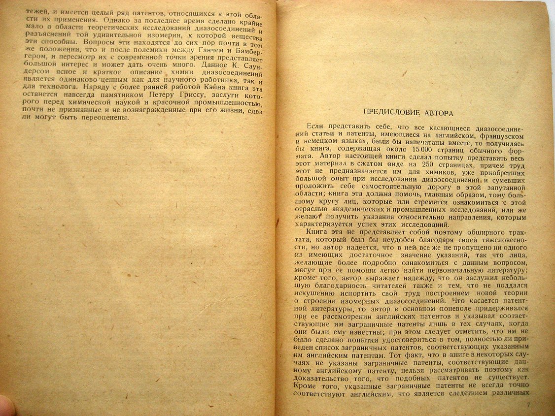 Саундерс К. Ароматические диазосоединения и их техническое применение.