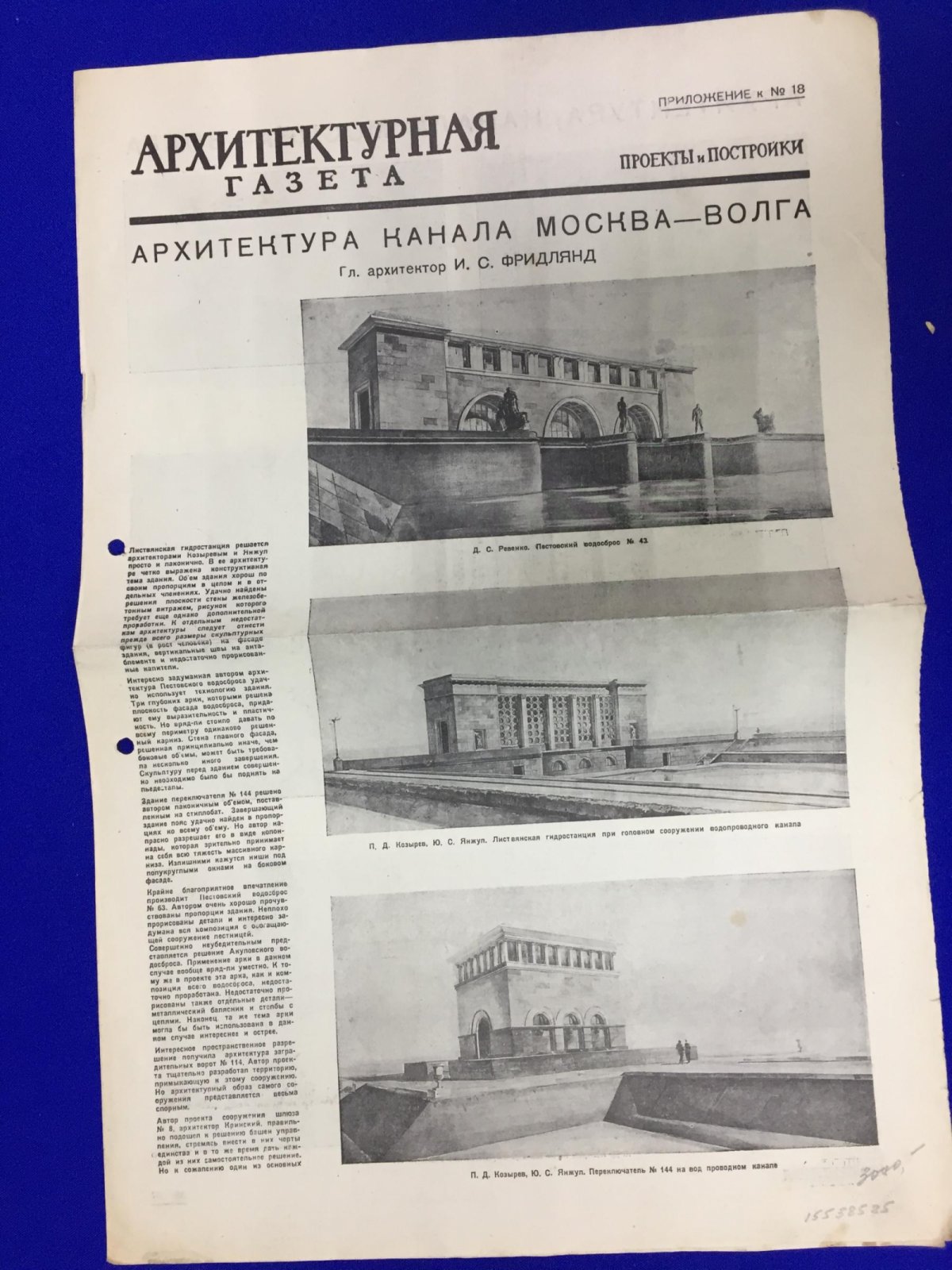 Архитектурная газета. Приложение № 18, март, 1936 г.