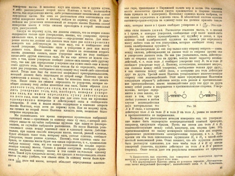Хайкин С.Э. Что такое силы инерции. Физическое введение в механику