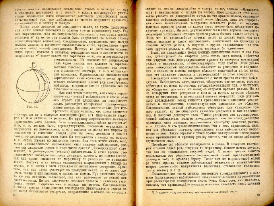 Хайкин С.Э. Что такое силы инерции. Физическое введение в механику