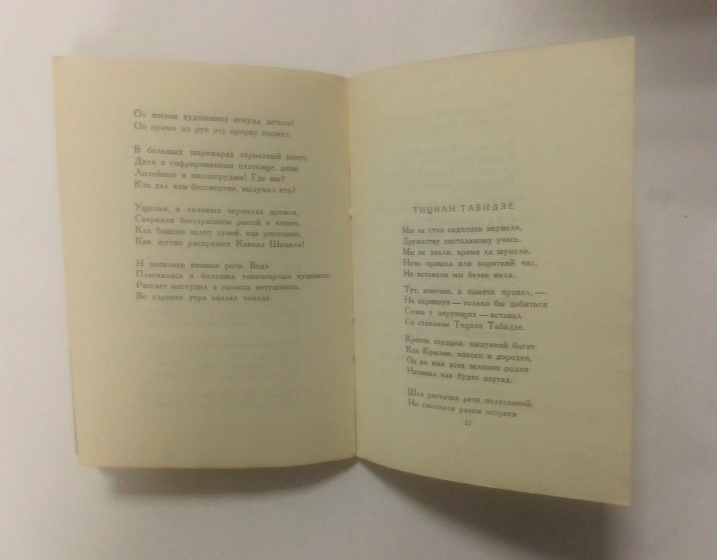 Антокольский, Павел. Большие расстояния.